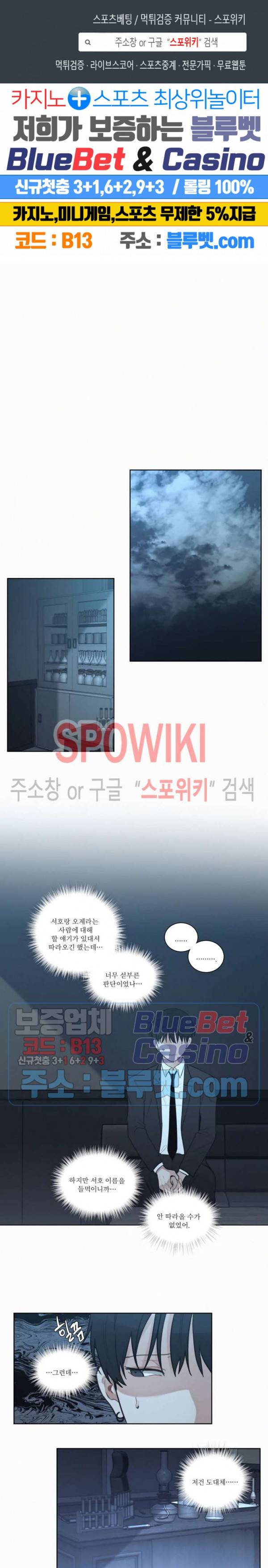 피를 바치겠습니다 60화 1