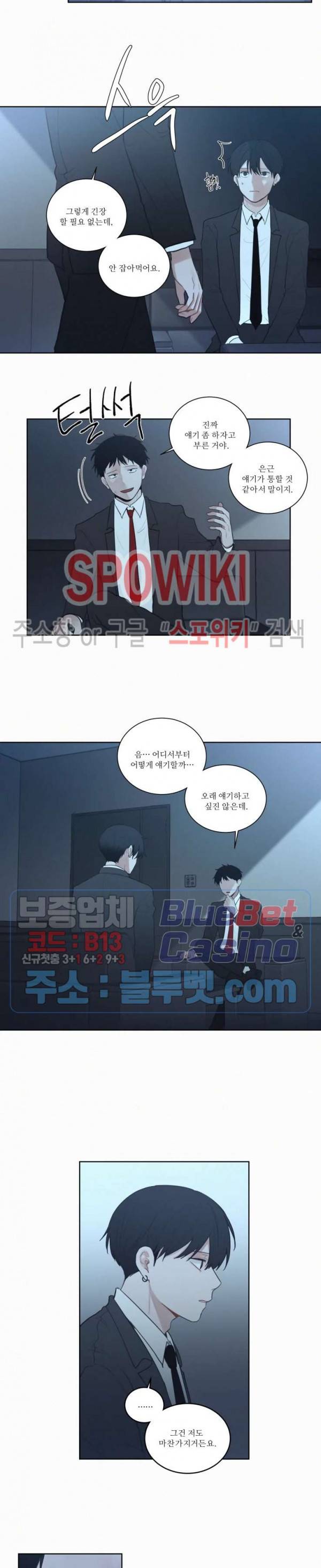 피를 바치겠습니다 60화 2