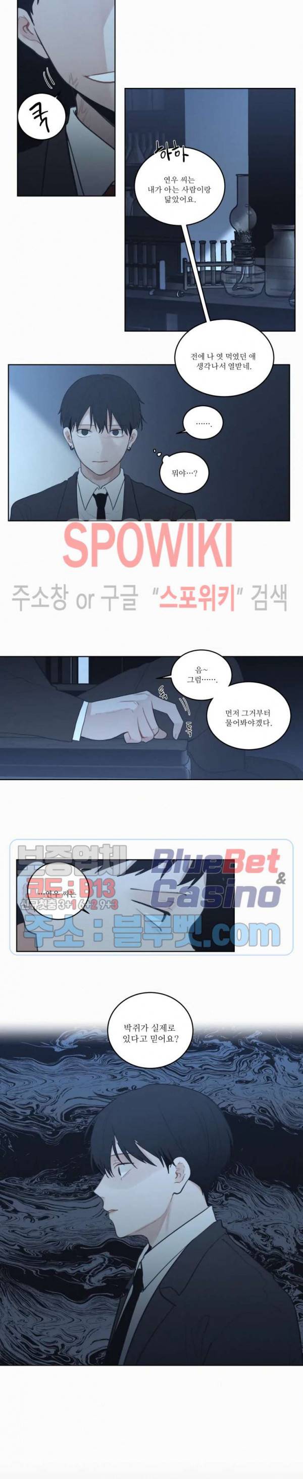 피를 바치겠습니다 60화 3