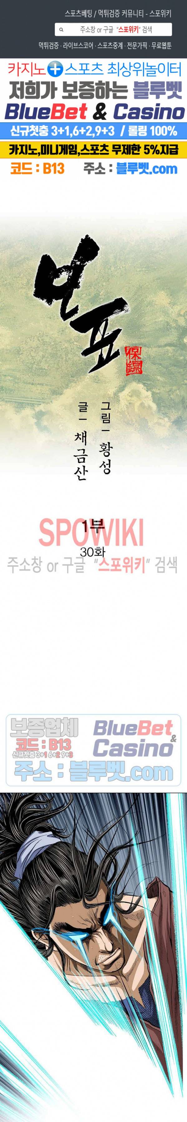 보표 30화 1