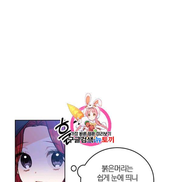 폭군의 가정교사가 되겠습니다 9화 1