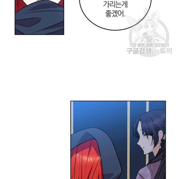 폭군의 가정교사가 되겠습니다 9화 2