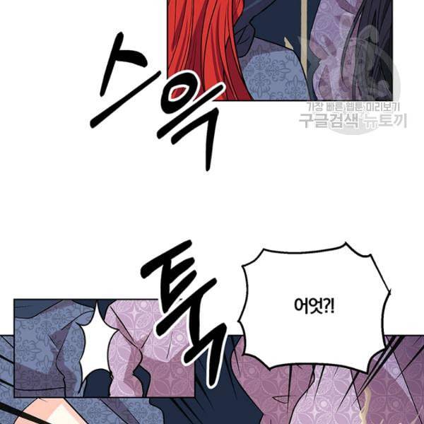폭군의 가정교사가 되겠습니다 9화 3