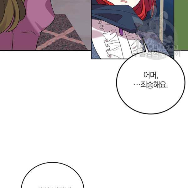 폭군의 가정교사가 되겠습니다 9화 7