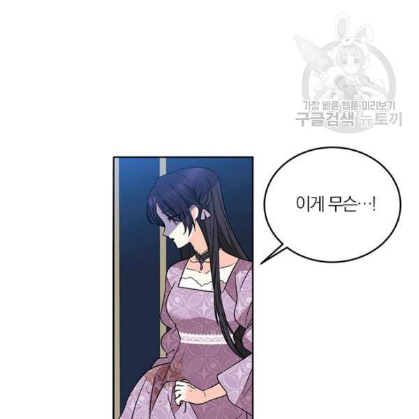 폭군의 가정교사가 되겠습니다 9화 9