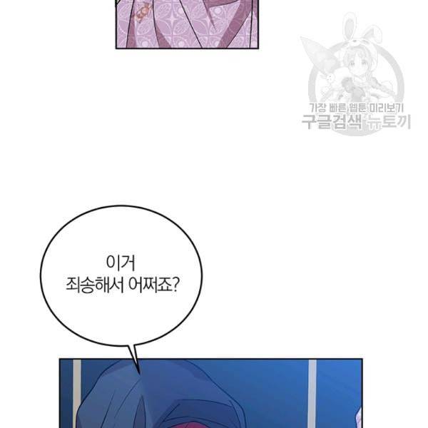 폭군의 가정교사가 되겠습니다 9화 10