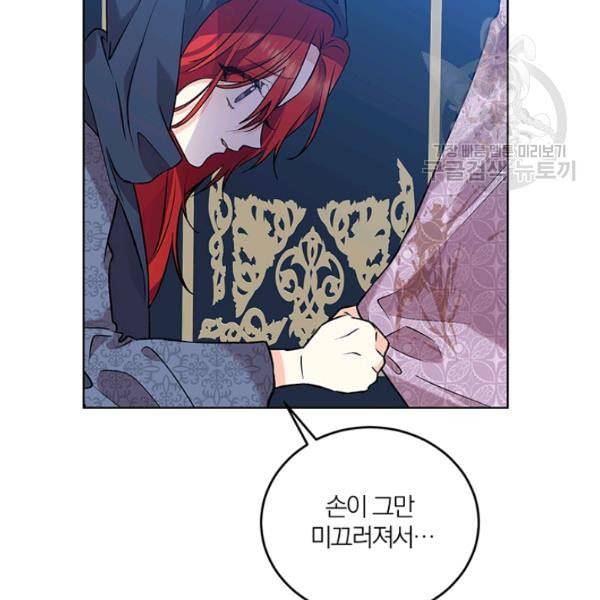 폭군의 가정교사가 되겠습니다 9화 11