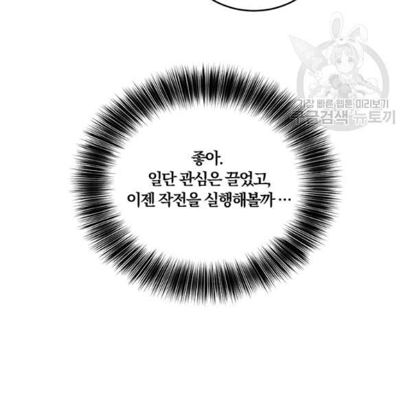 폭군의 가정교사가 되겠습니다 9화 12