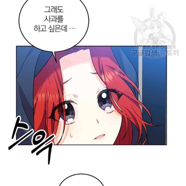 폭군의 가정교사가 되겠습니다 9화 14