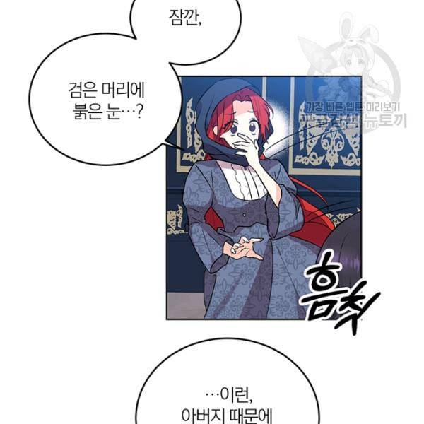 폭군의 가정교사가 되겠습니다 9화 15