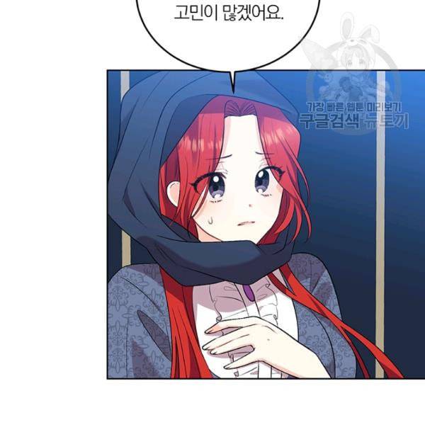 폭군의 가정교사가 되겠습니다 9화 16