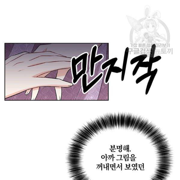 폭군의 가정교사가 되겠습니다 9화 19
