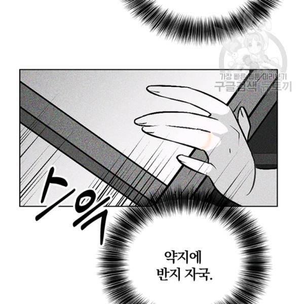 폭군의 가정교사가 되겠습니다 9화 20