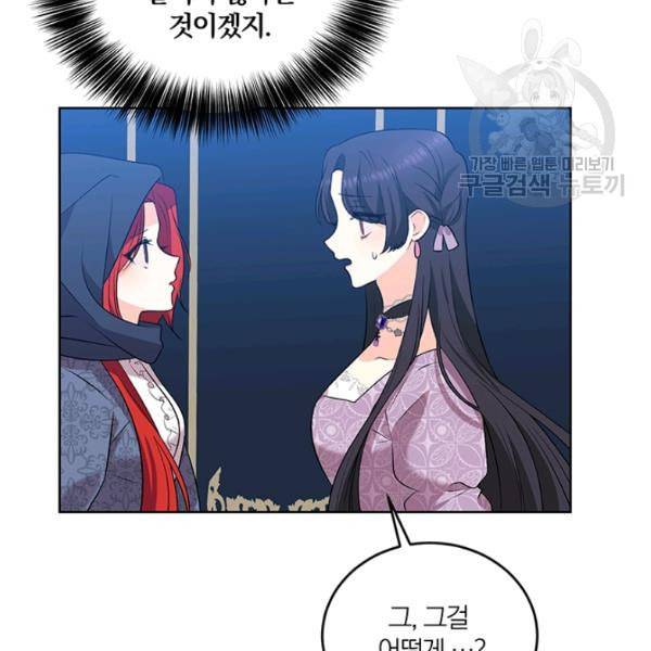 폭군의 가정교사가 되겠습니다 9화 22