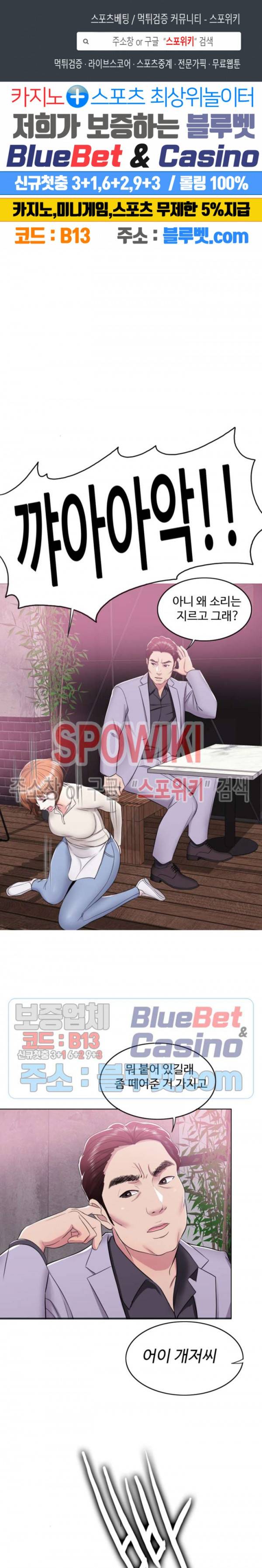 젖어도 괜찮아? 10화 1