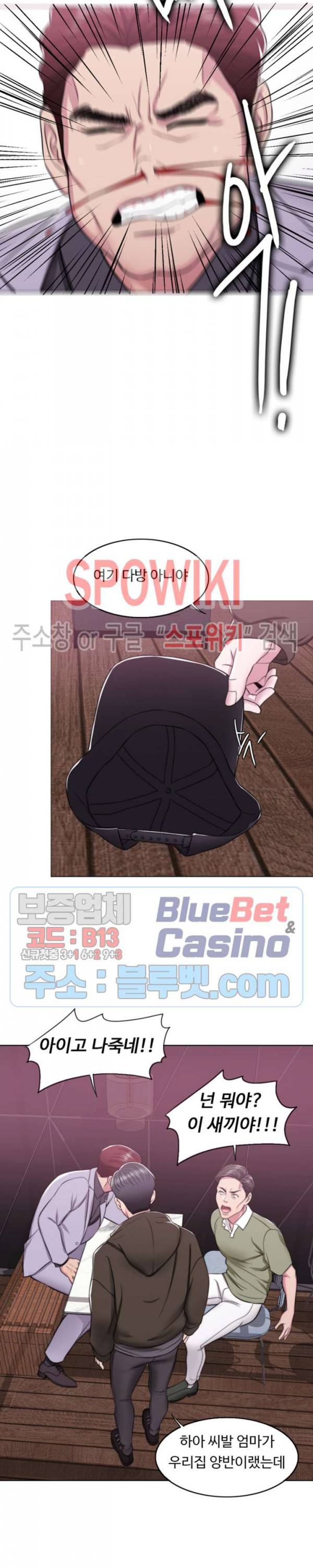 젖어도 괜찮아? 10화 2
