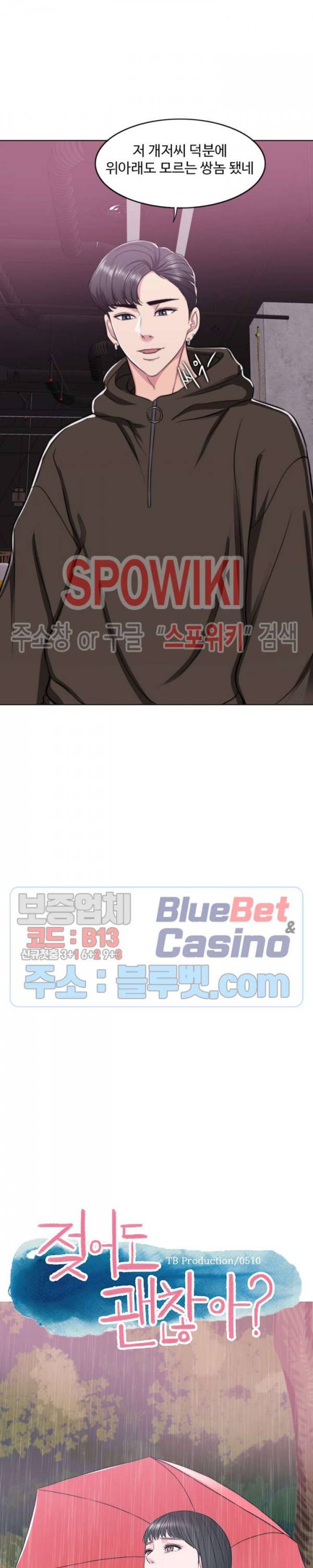 젖어도 괜찮아? 10화 3