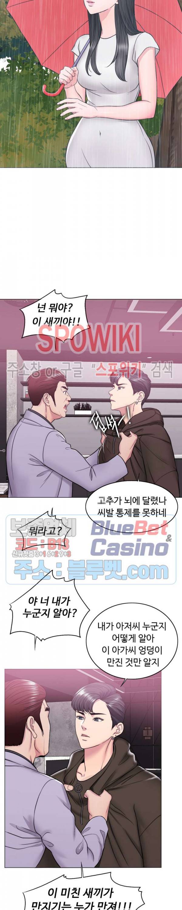 젖어도 괜찮아? 10화 4