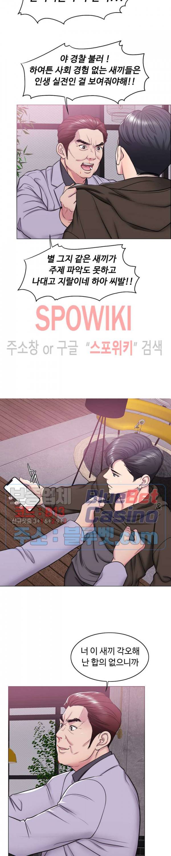 젖어도 괜찮아? 10화 5
