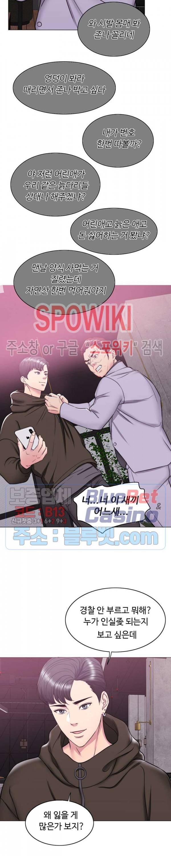 젖어도 괜찮아? 10화 6
