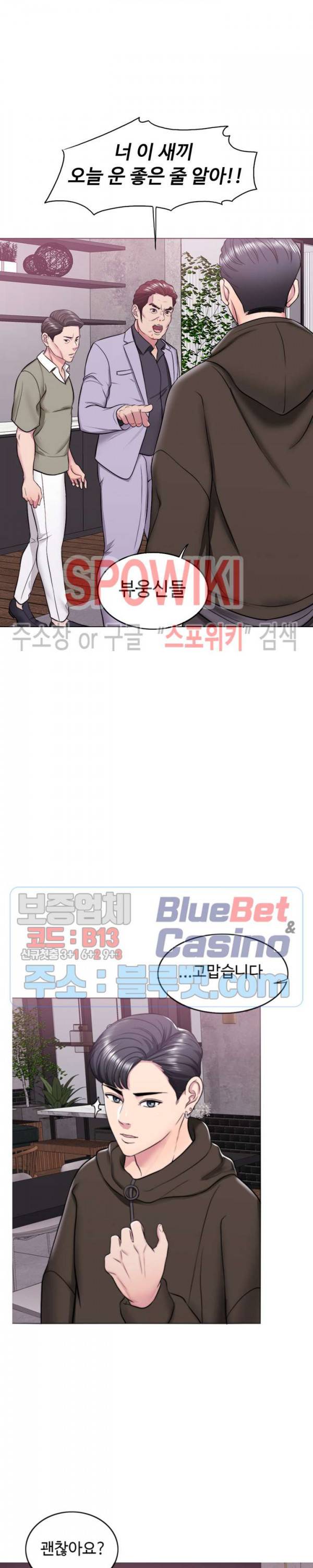 젖어도 괜찮아? 10화 7
