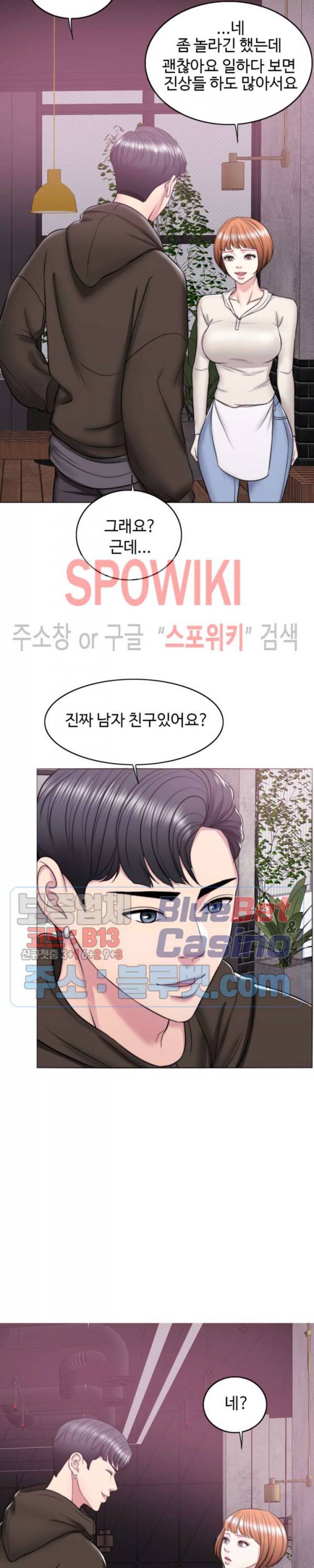젖어도 괜찮아? 10화 8