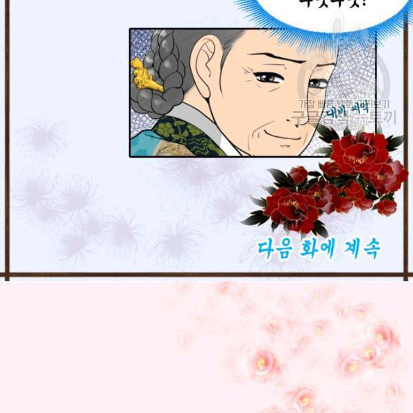 화홍 32화 80