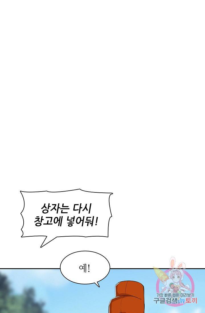 무림제왕의 은퇴생활 9화 2