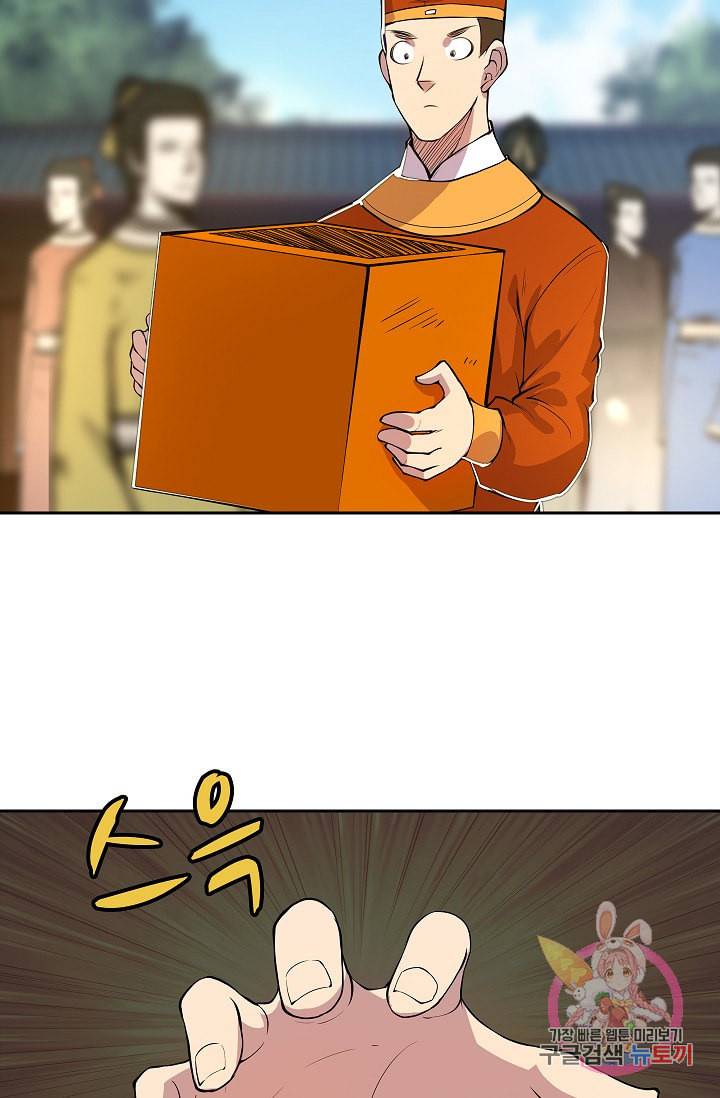 무림제왕의 은퇴생활 9화 3