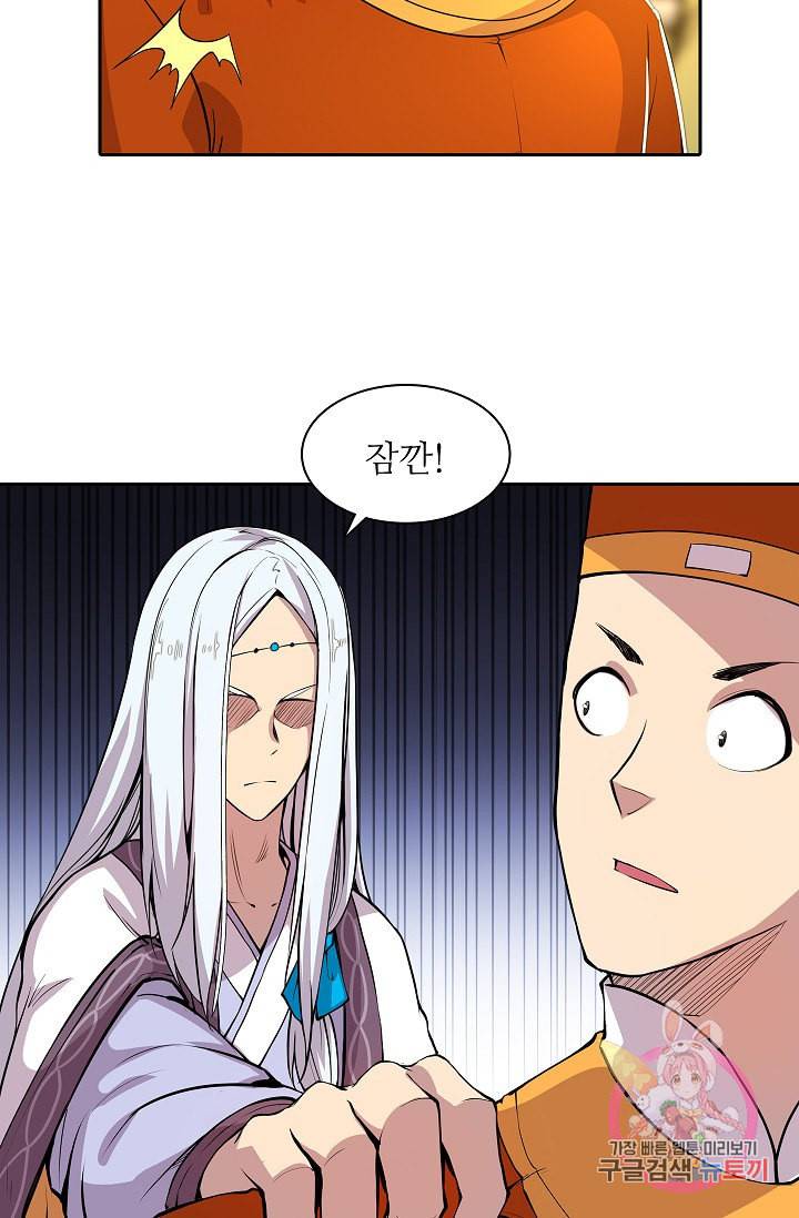 무림제왕의 은퇴생활 9화 5