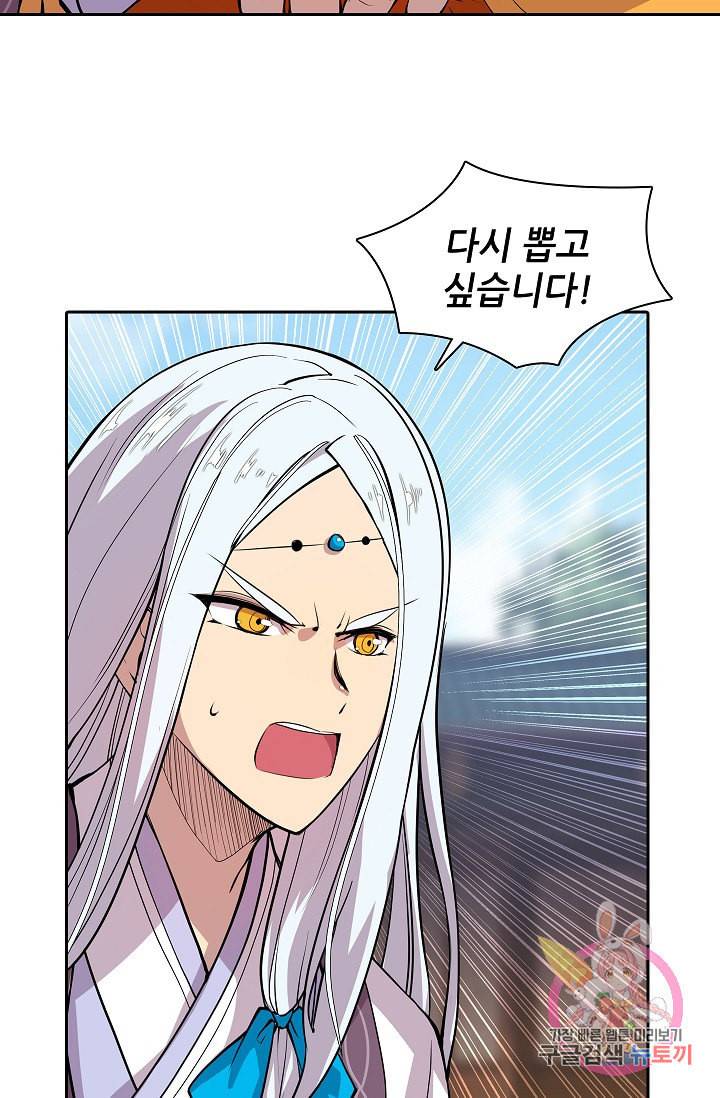 무림제왕의 은퇴생활 9화 6