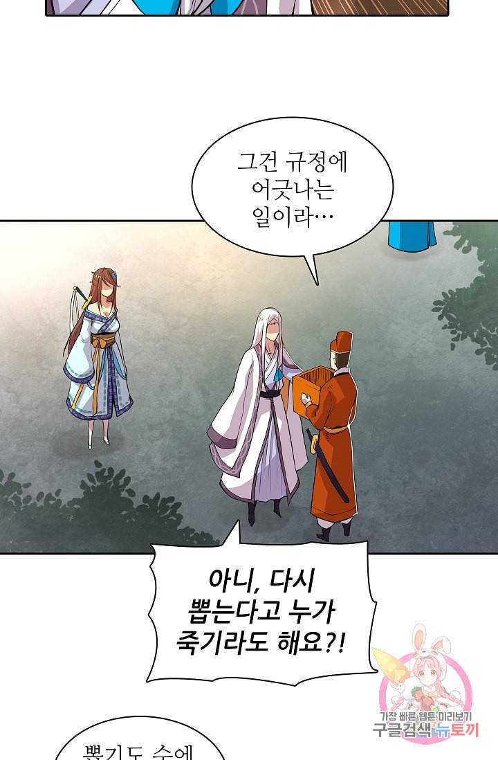 무림제왕의 은퇴생활 9화 7