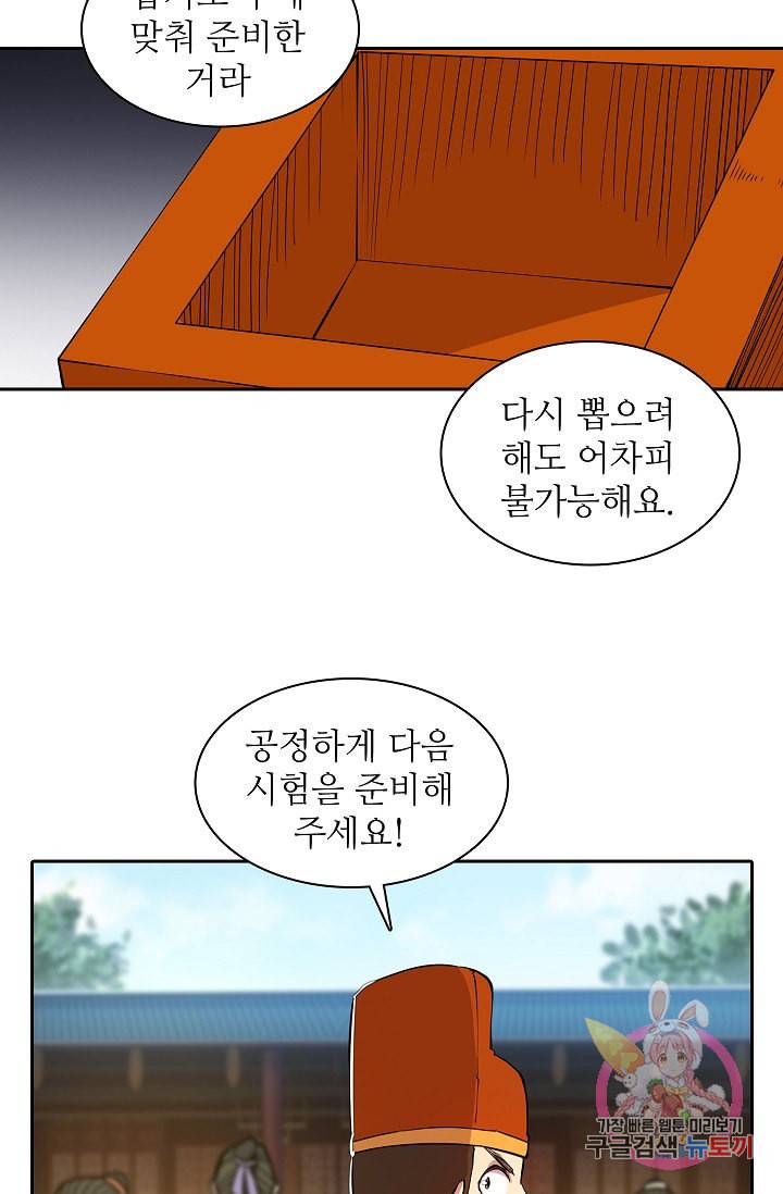 무림제왕의 은퇴생활 9화 8
