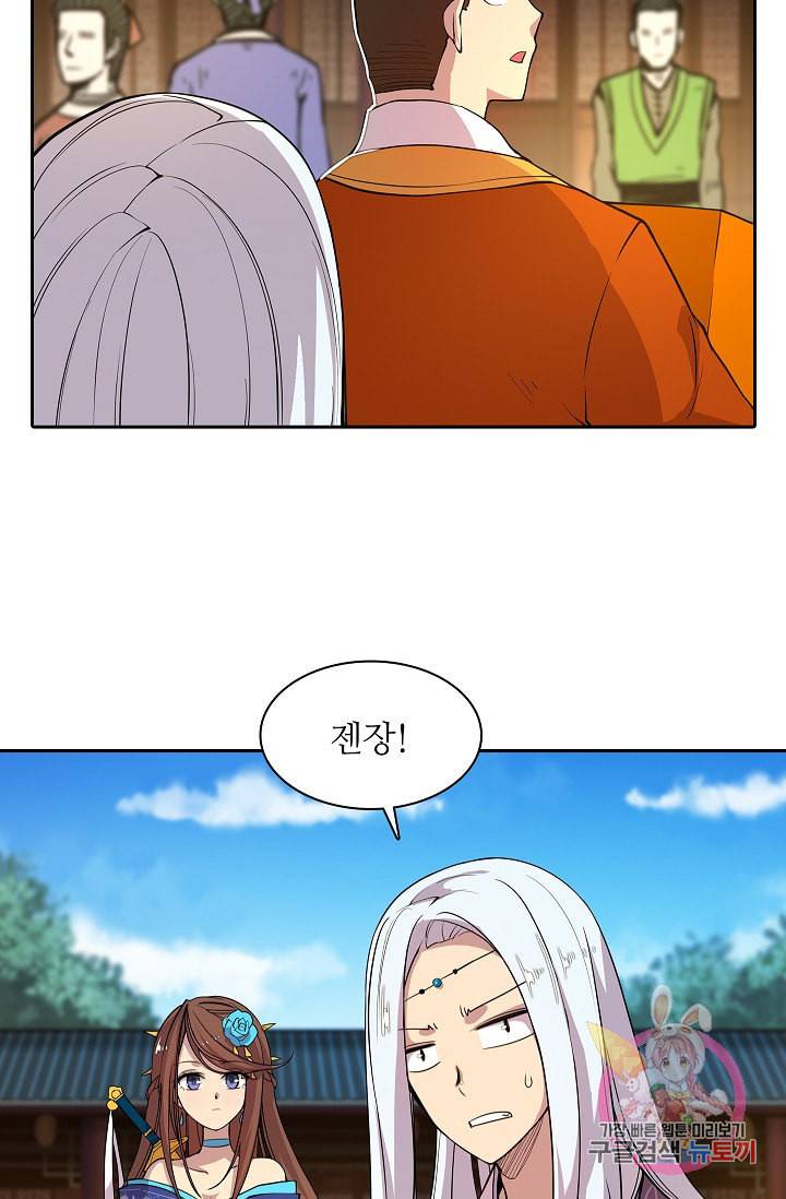 무림제왕의 은퇴생활 9화 9