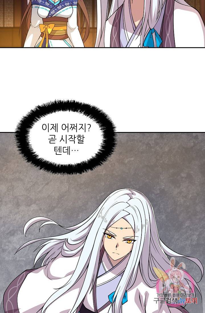 무림제왕의 은퇴생활 9화 10