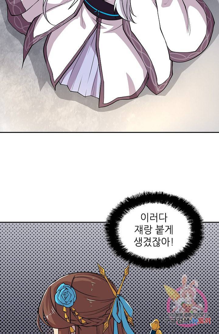 무림제왕의 은퇴생활 9화 11