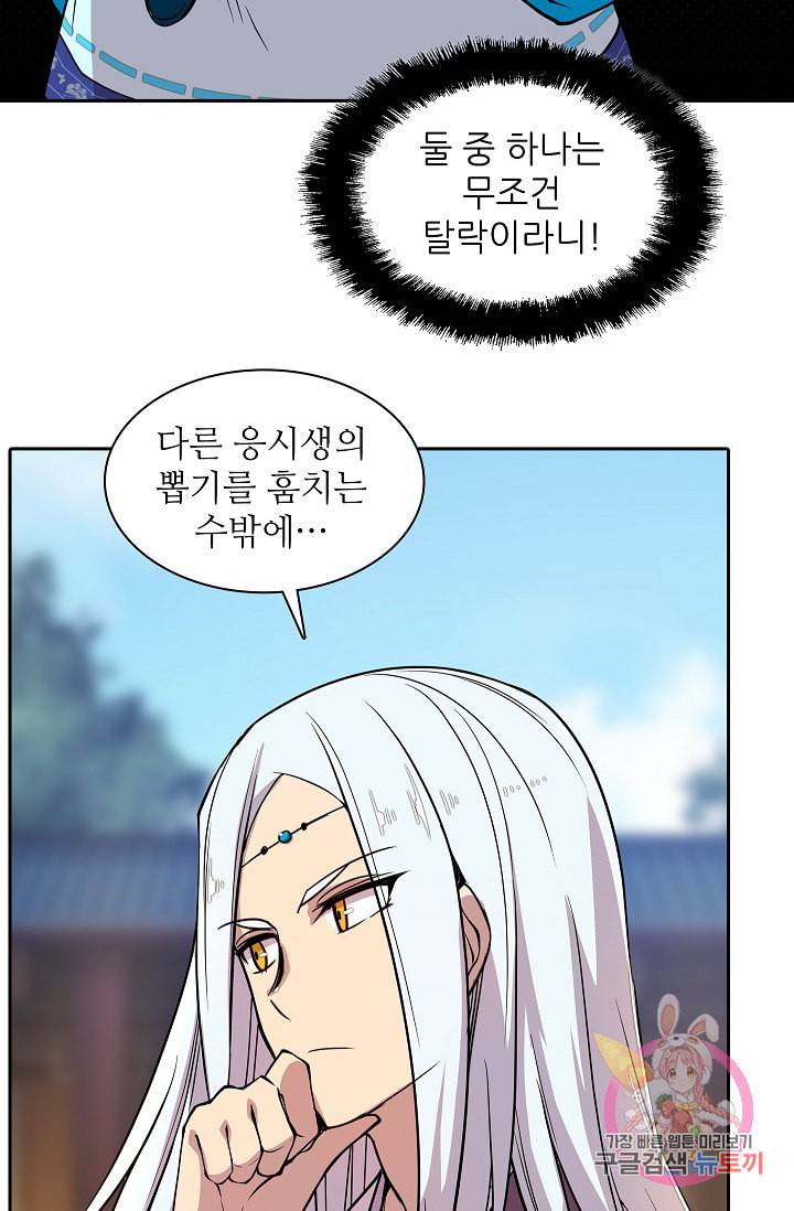 무림제왕의 은퇴생활 9화 13