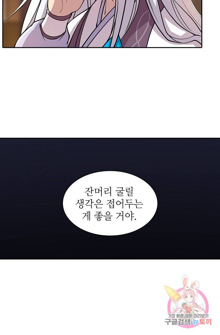 무림제왕의 은퇴생활 9화 14