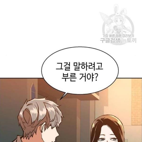 입학용병 19화 88