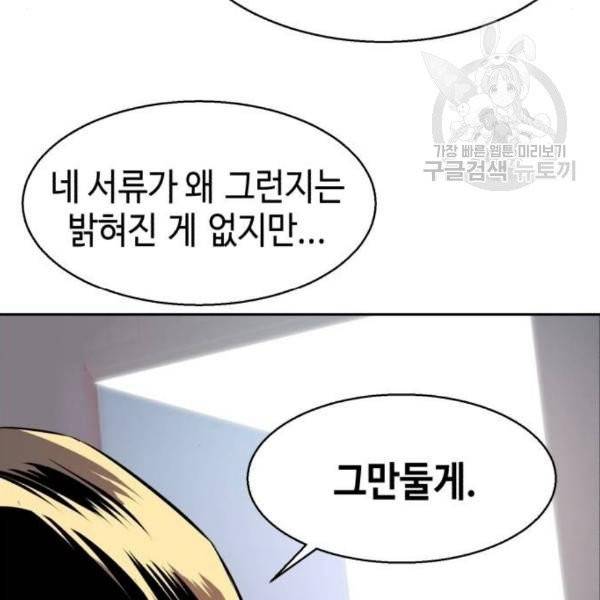 입학용병 19화 94