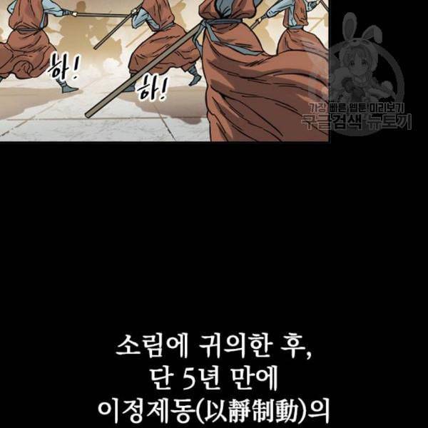 천하제일인 27화 7
