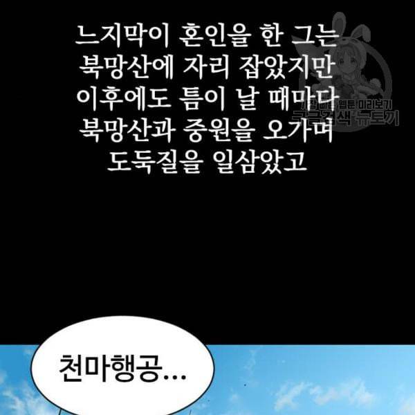 천하제일인 27화 20
