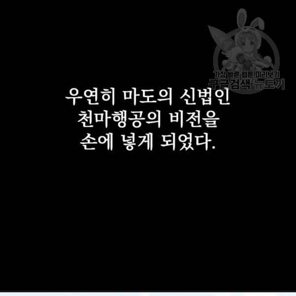 천하제일인 27화 22