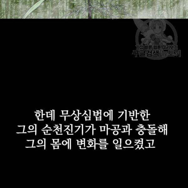 천하제일인 27화 24