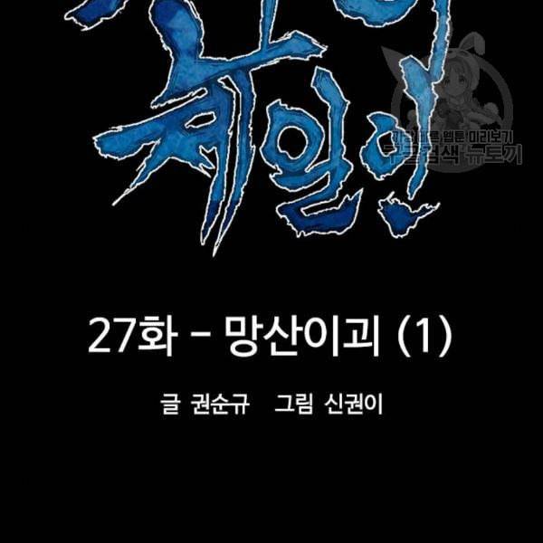 천하제일인 27화 32