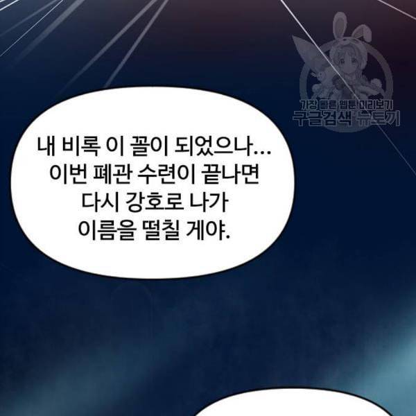 천하제일인 27화 36
