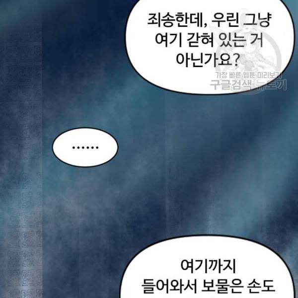 천하제일인 27화 37