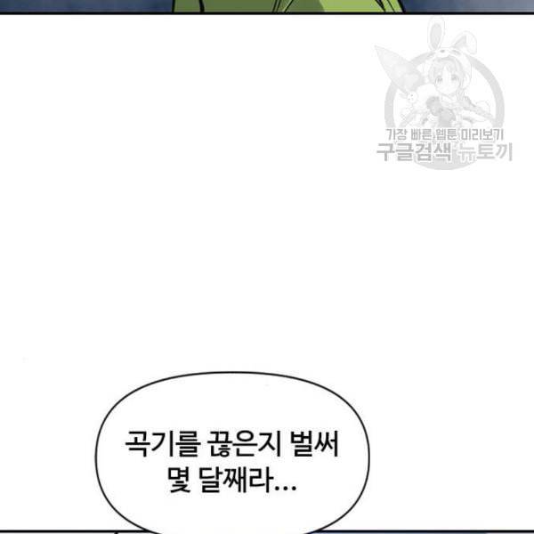 천하제일인 27화 43