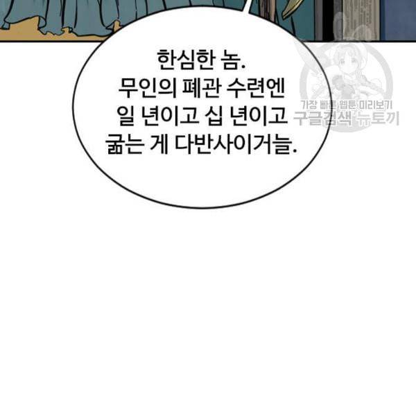천하제일인 27화 45