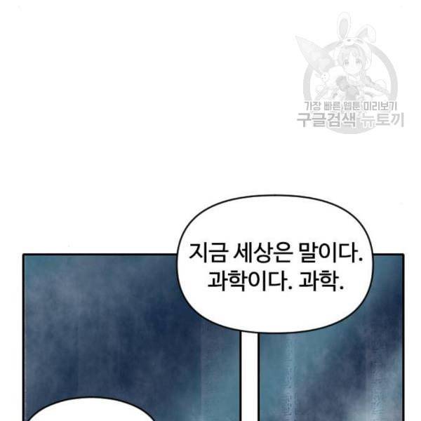 천하제일인 27화 46